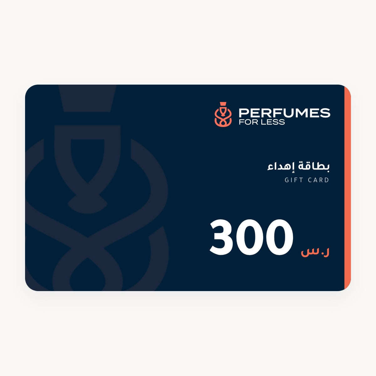 Perfumes For Less Gift Card 300 SAR